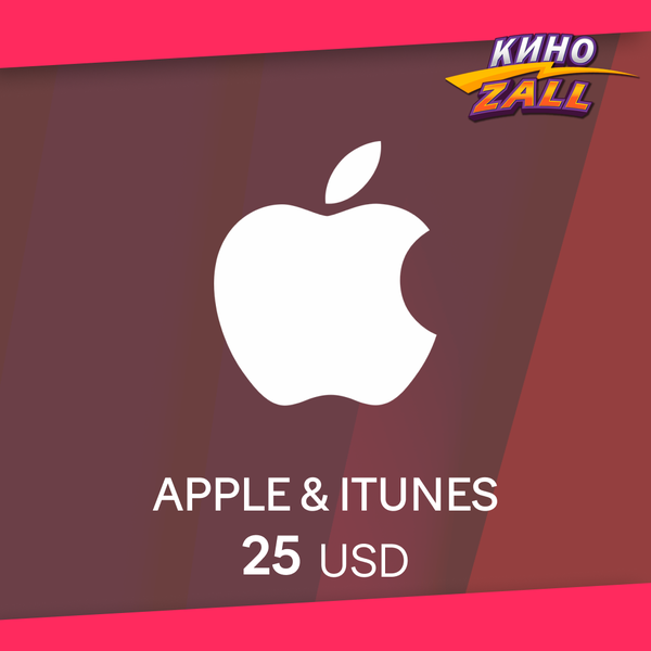 25 USD для apple ключ активации - KinoZALL