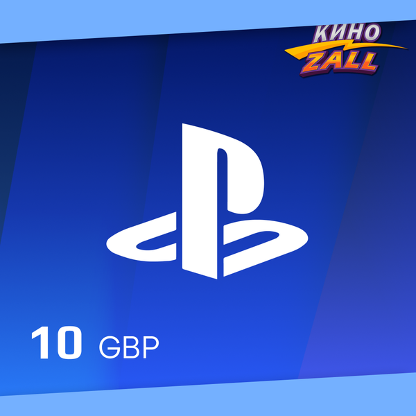 10 GBP для playstation ключ активации - KinoZALL