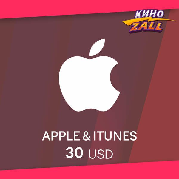 30 USD для apple ключ активации - KinoZALL