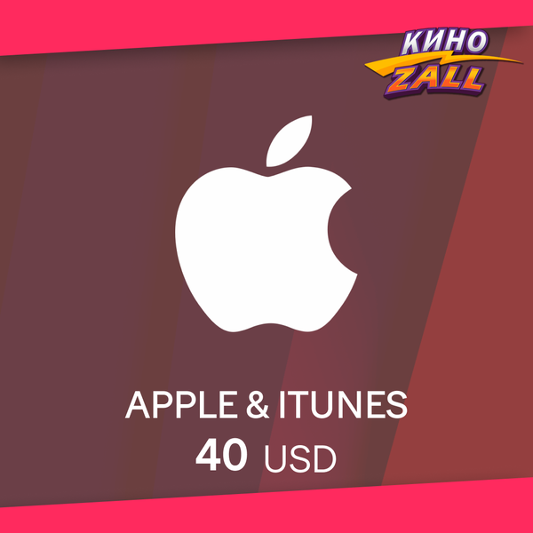 40 USD для apple ключ активации - KinoZALL