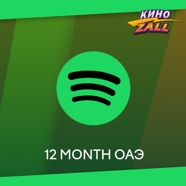 12 Month для spotify ключ активации - KinoZALL