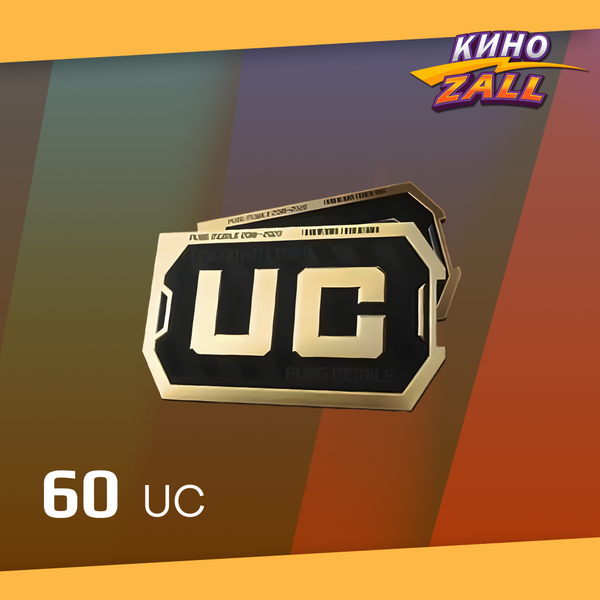 60 UC пополнение по ID - KinoZALL