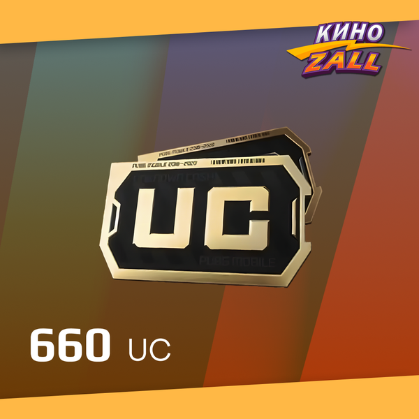 660 UC пополнение по ID - KinoZALL