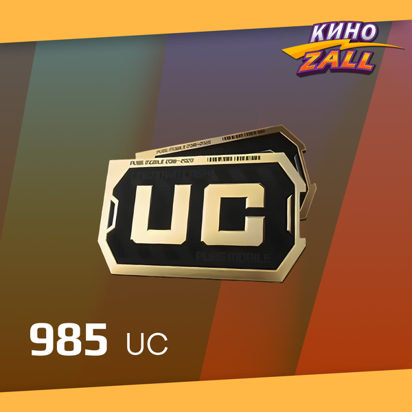 985 UC пополнение по ID - KinoZALL