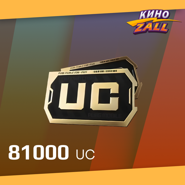 81000 UC пополнение по ID - KinoZALL