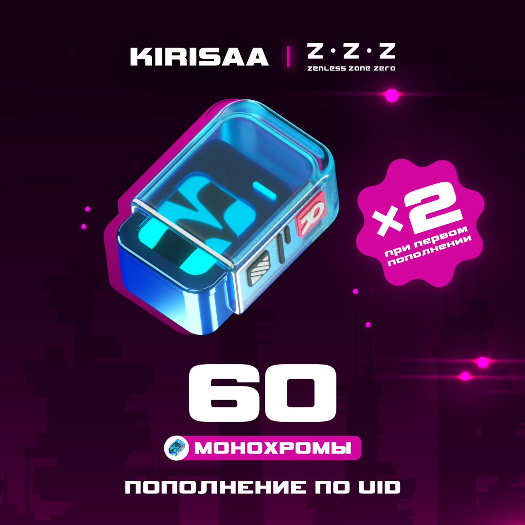 60 Монохром пополнение по ID - Kirisaa