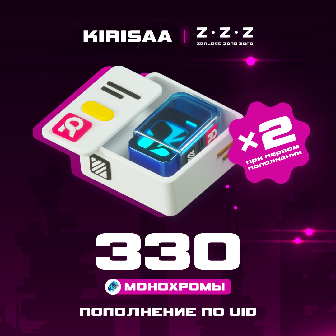 330 Монохром пополнение по ID - Kirisaa