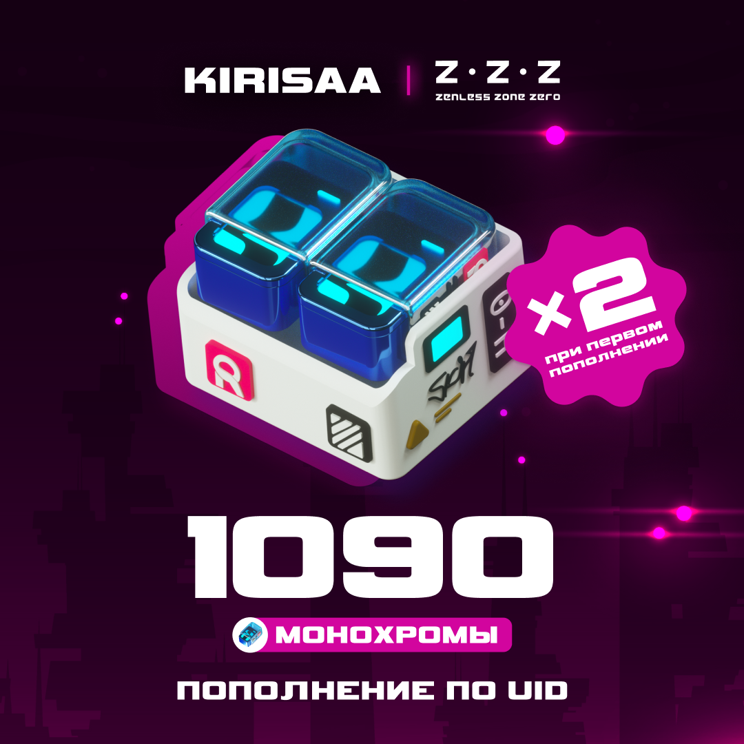 1090 Монохром пополнение по ID - Kirisaa