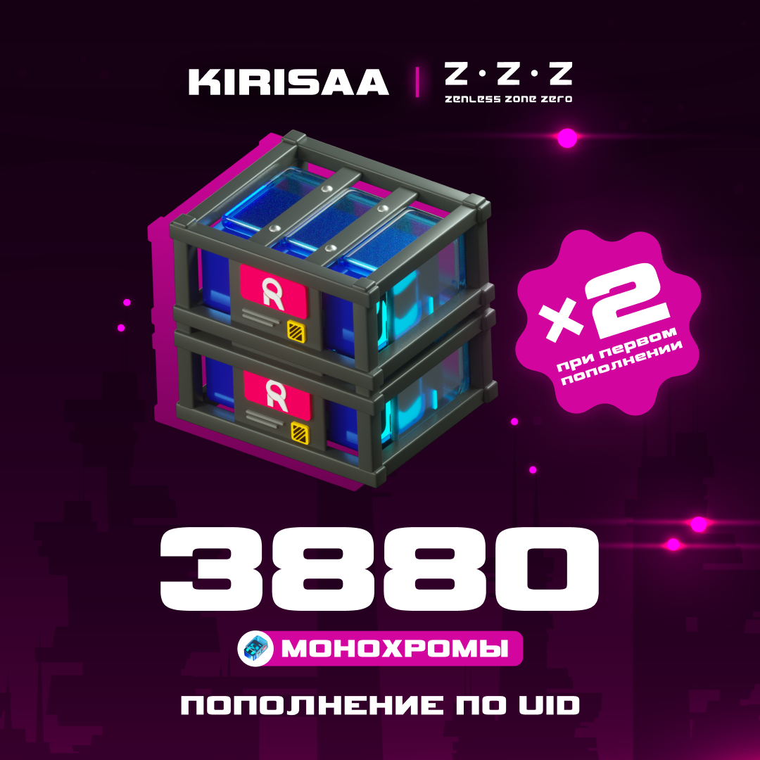 3880 Монохром пополнение по ID - Kirisaa