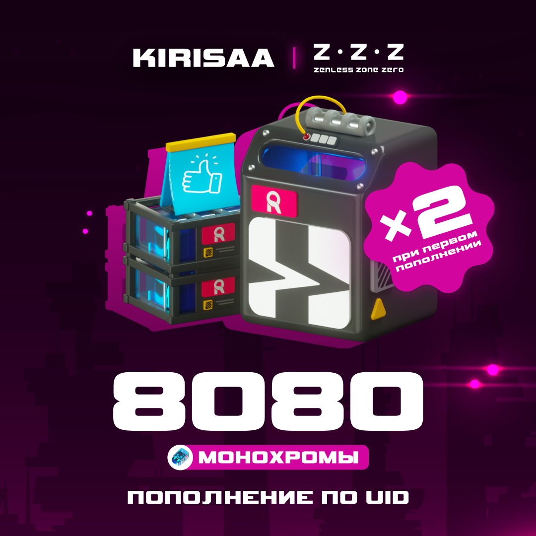 8080 Монохром пополнение по ID - Kirisaa