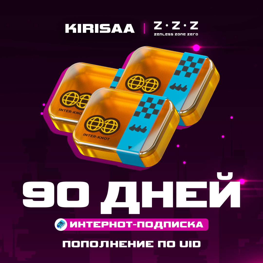 3 Интернот-подписки пополнение по ID - Kirisaa