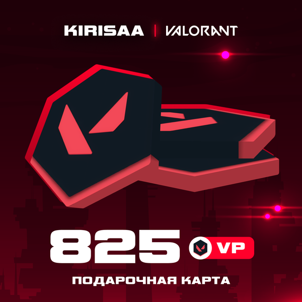 825 VP ключ активации - kirisaa