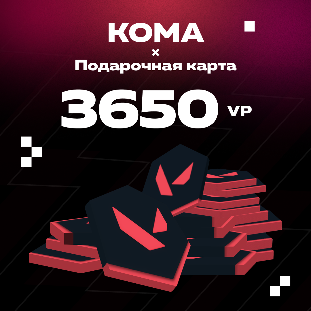 3650 VP ключ активации - Koma