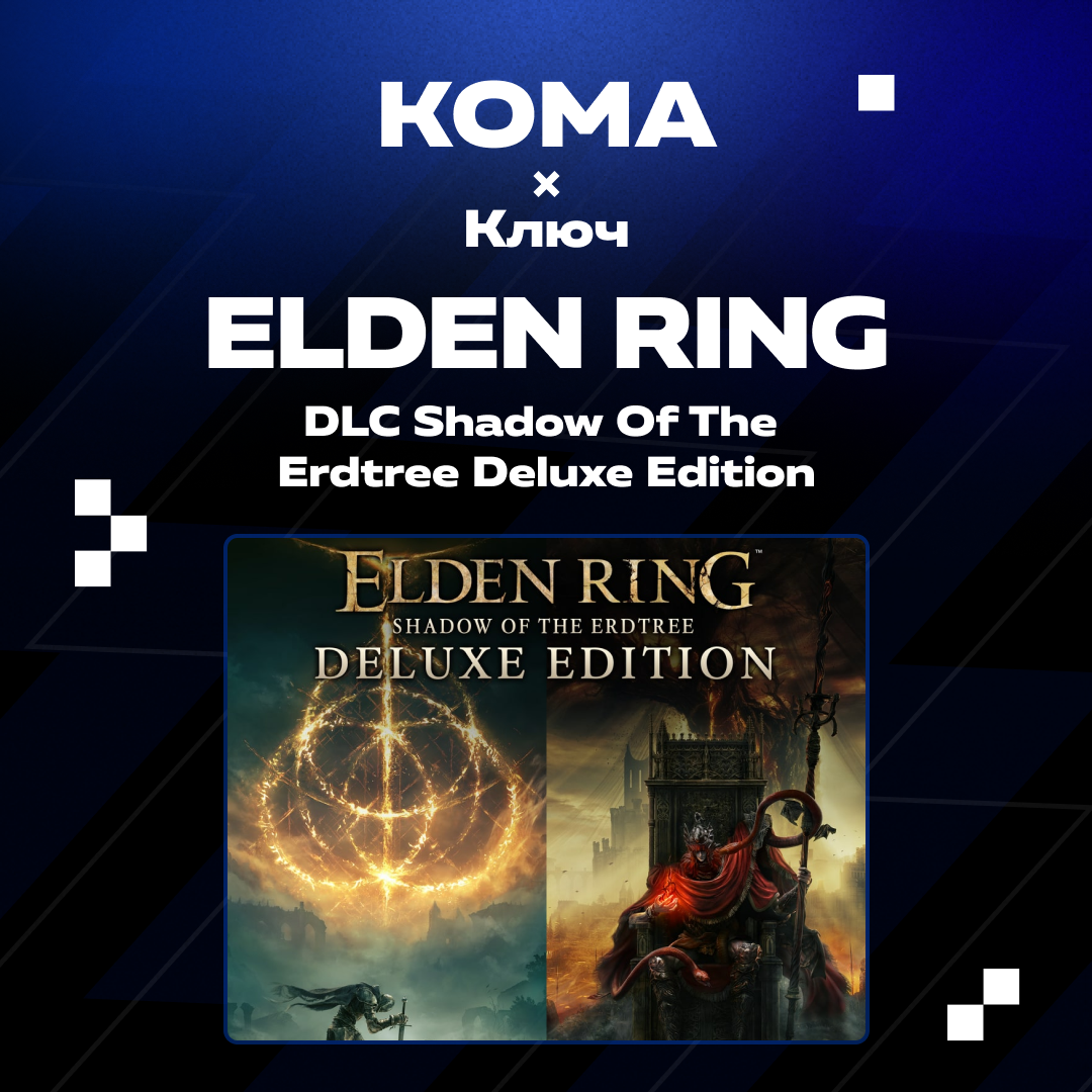 Ключ активации ELDEN RING + dlc shadow of the erdtree deluxe edition для steam  - Koma