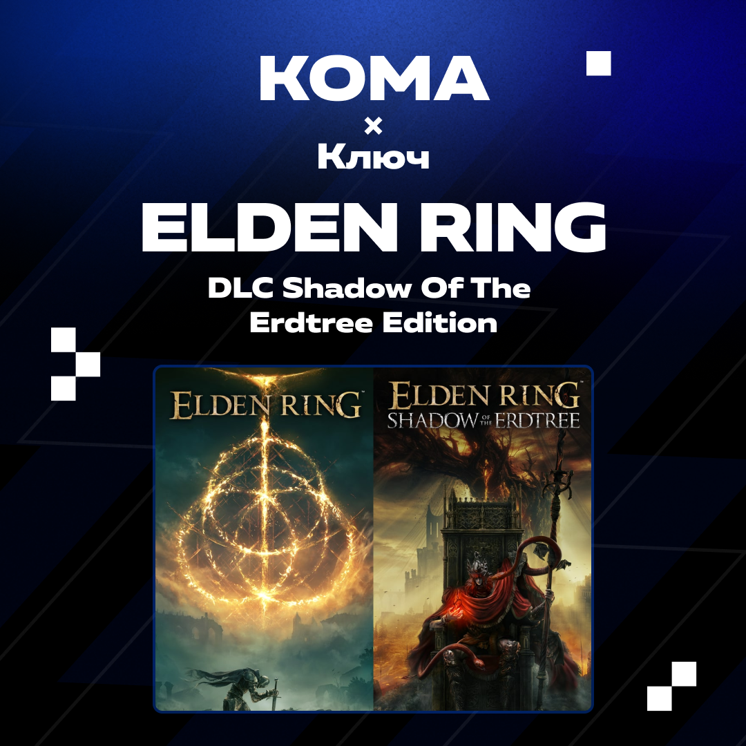 Ключ активации ELDEN RING + dlc shadow of the erdtree edition для steam  - Koma