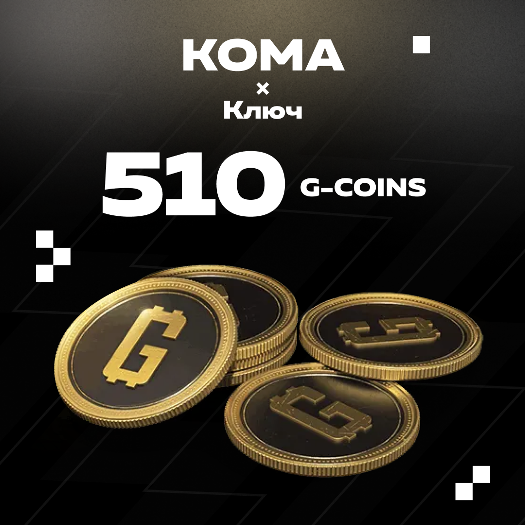 500+10 G-Coins ключ активации - Koma