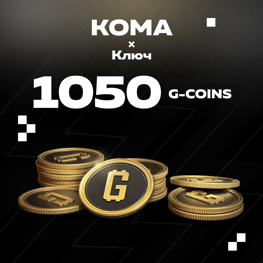 1000+50 G-Coins ключ активации - Koma