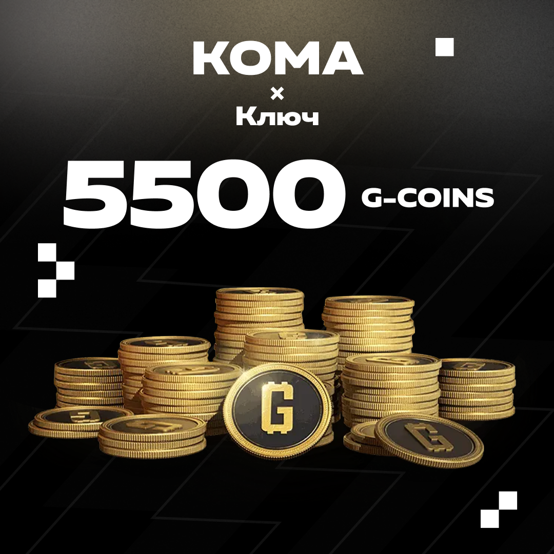 5000+500 G-Coins ключ активации - Koma