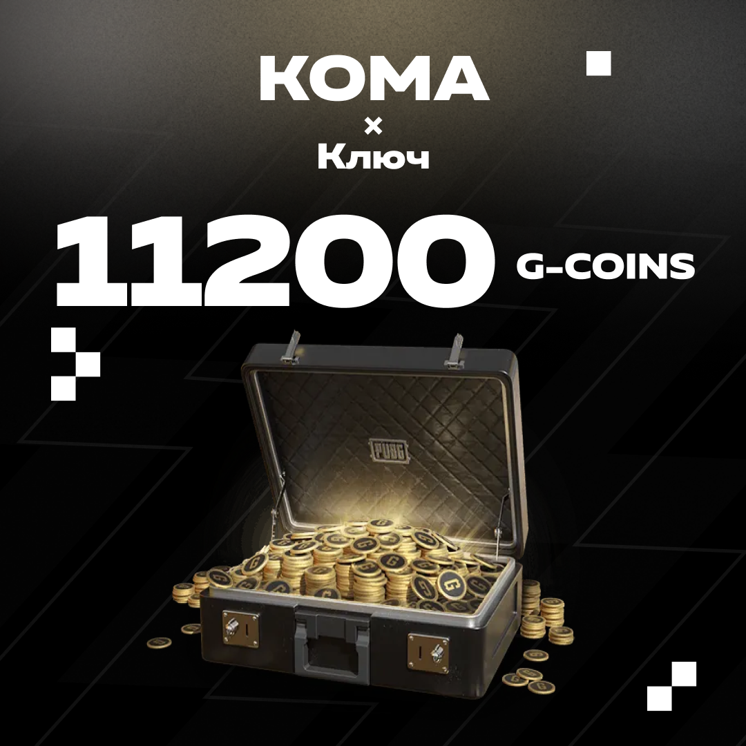 10000+1200 G-Coins ключ активации - Koma