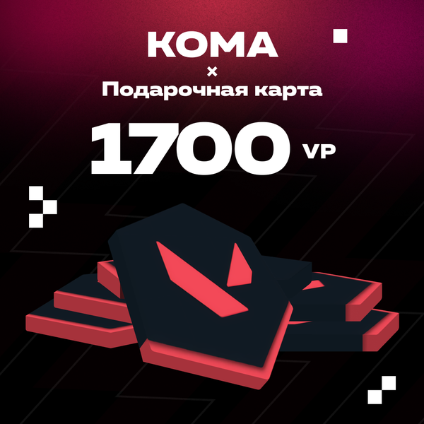 1700 VP ключ активации - Koma