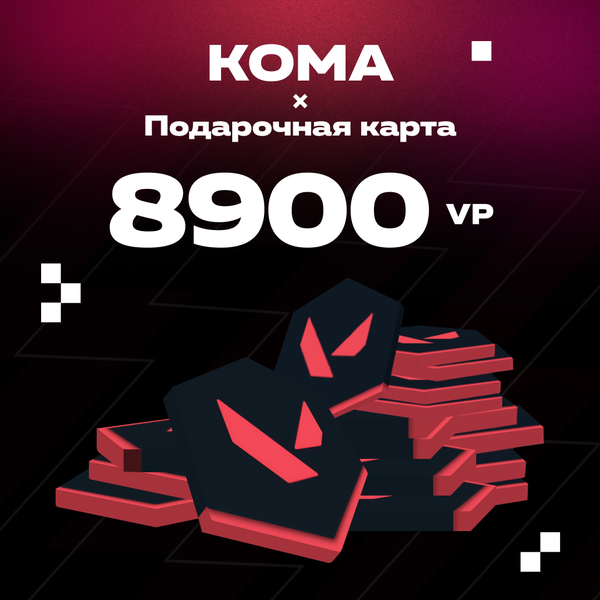 8900 VP ключ активации - Koma