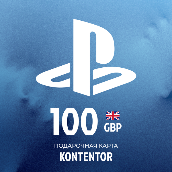 100 GBP для playstation ключ активации - KONTENTOR