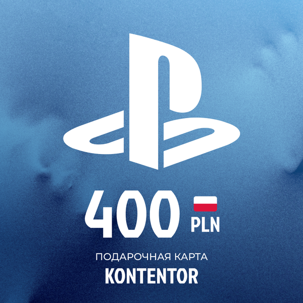 400 PLN для playstation ключ активации - KONTENTOR