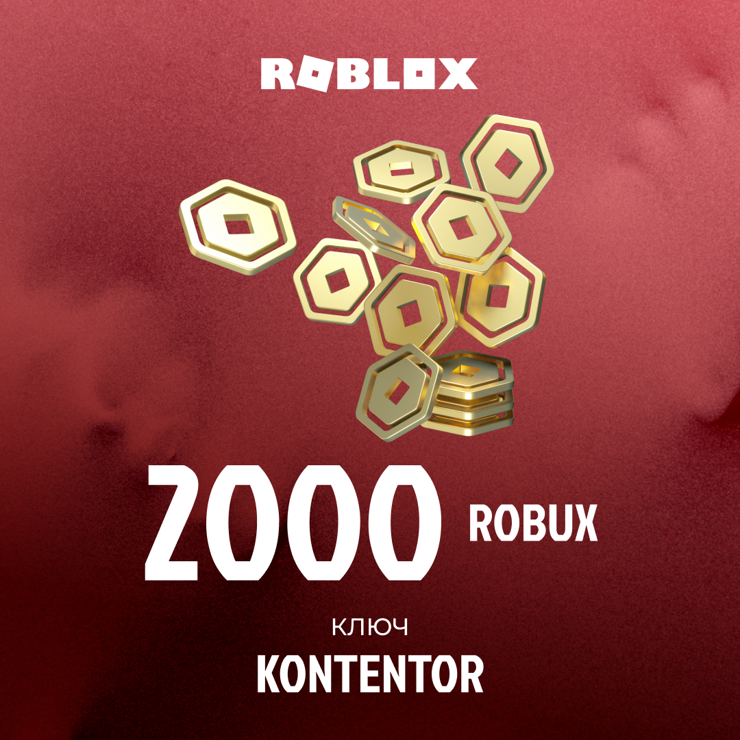 2000 Robux пополнение по ID - KONTENTOR