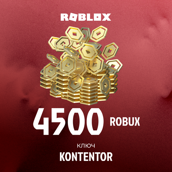4500 Robux ключ активации - KONTENTOR