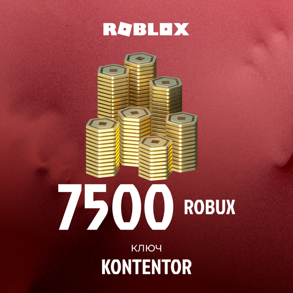 7500 Robux ключ активации - KONTENTOR
