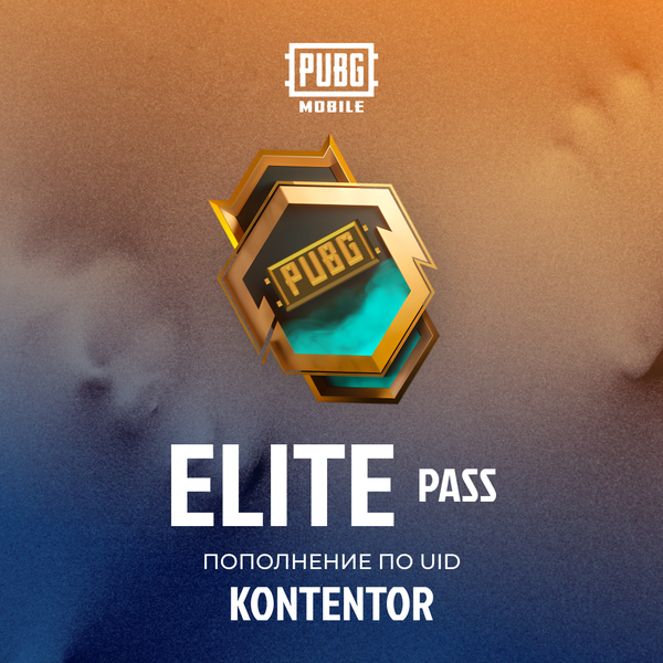 Elite Pass пополнение по ID - KONTENTOR
