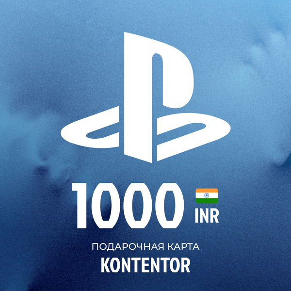 1000 INR для playstation ключ активации - KONTENTOR