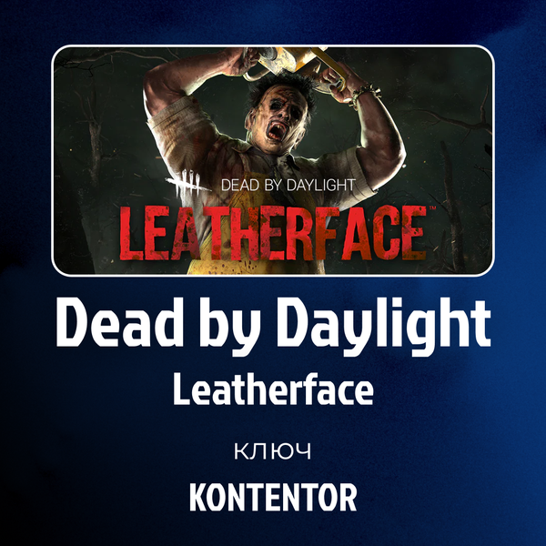 Ключ активации Dead by Daylight leatherface для steam  - KONTENTOR