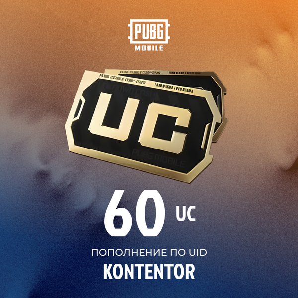 60 UC пополнение по ID - KONTENTOR