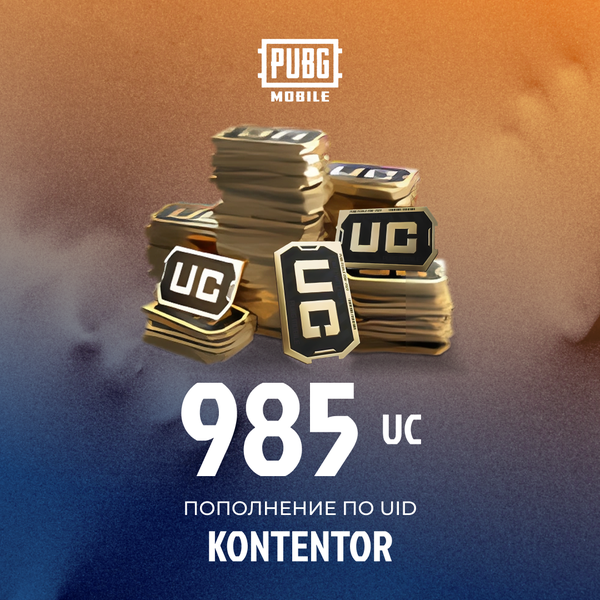985 UC пополнение по ID - KONTENTOR