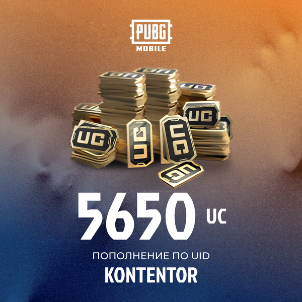 5650 UC пополнение по ID - KONTENTOR