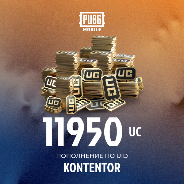 11950 UC пополнение по ID - KONTENTOR