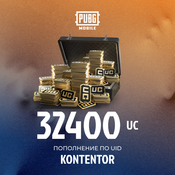 32400 UC пополнение по ID - KONTENTOR