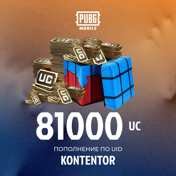 81000 UC пополнение по ID - KONTENTOR