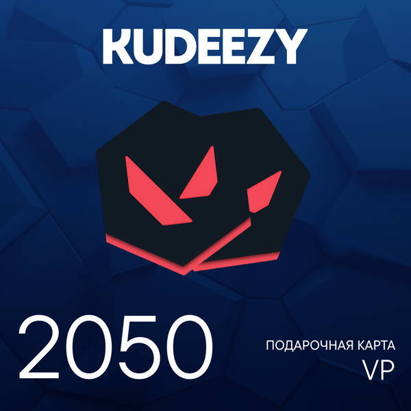 2050 VP ключ активации - kudeezy