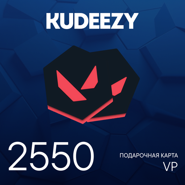 2550 VP ключ активации - kudeezy