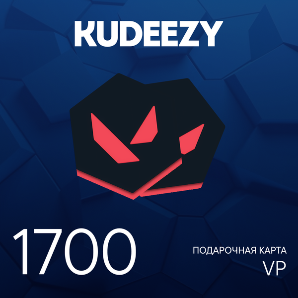 1700 VP ключ активации - kudeezy