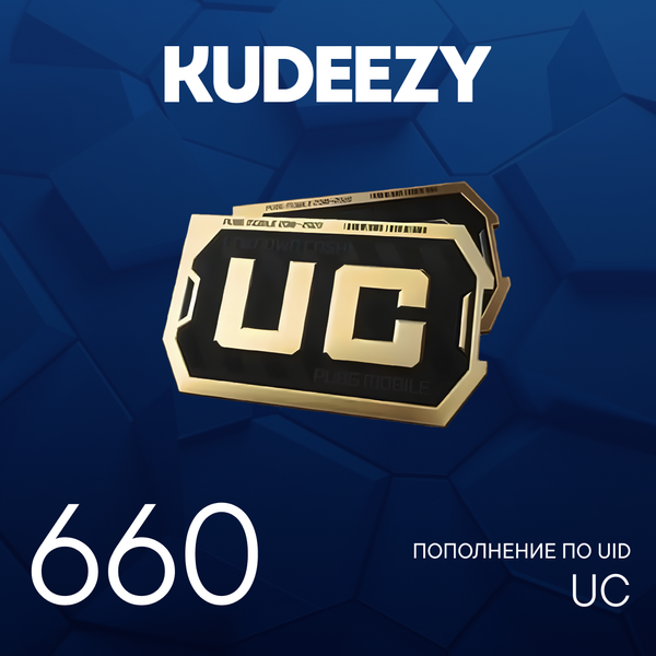 660 UC пополнение по ID - kudeezy
