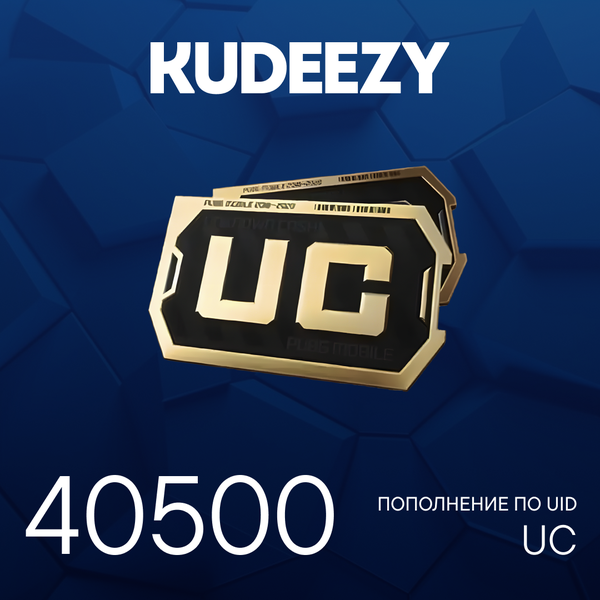 40500 UC пополнение по ID - kudeezy