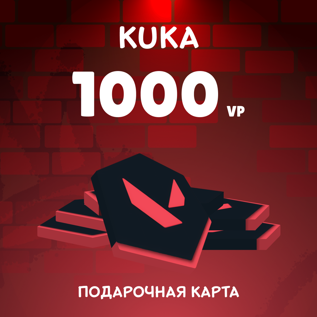 1000 VP ключ активации - kuka