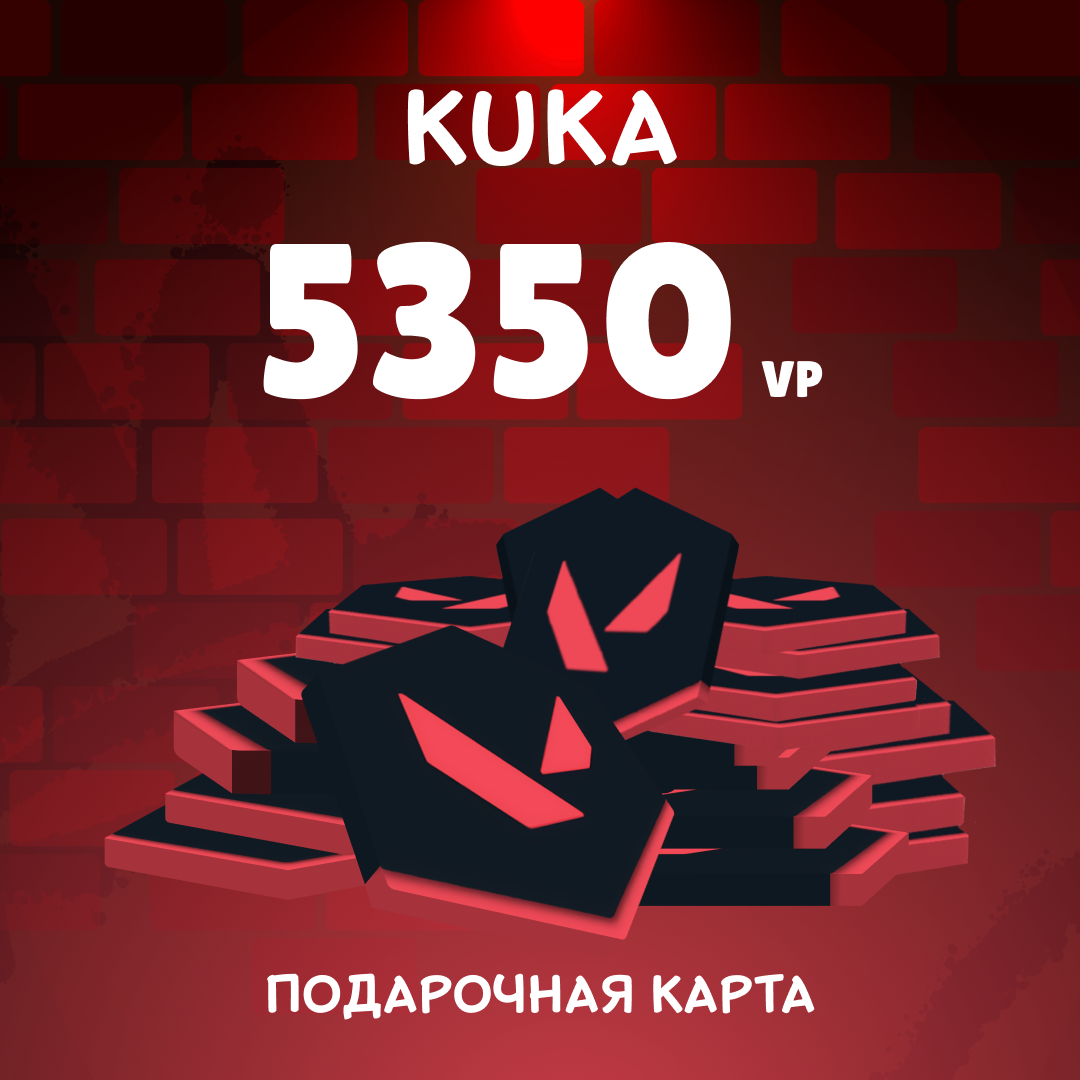 5350 VP ключ активации - kuka