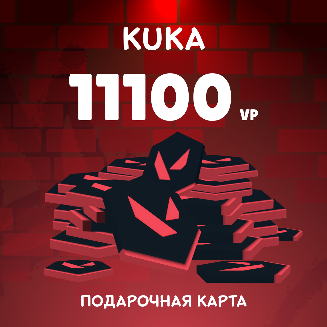 11100 VP ключ активации - kuka