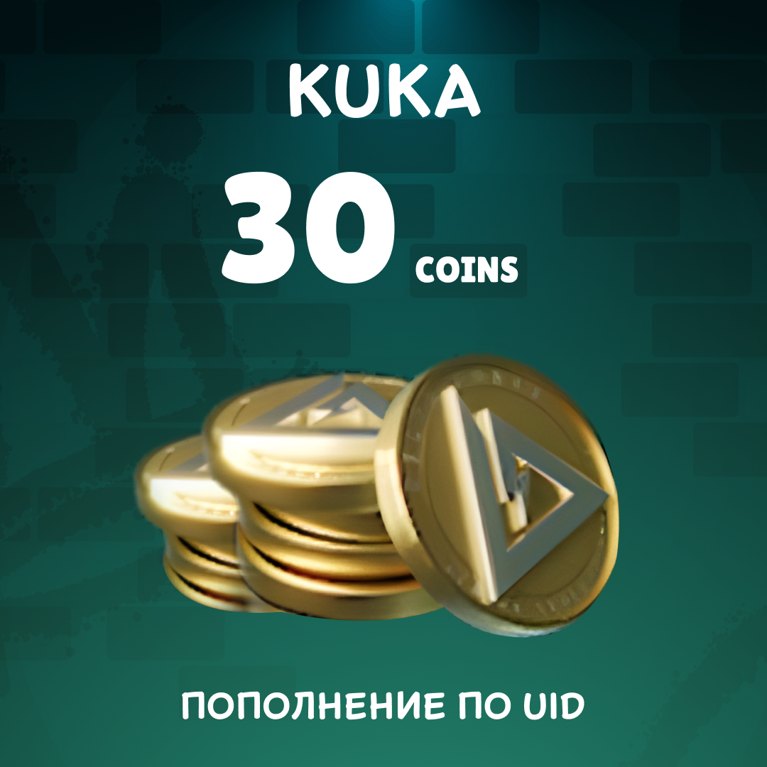 30 монет пополнение по ID - KUKA