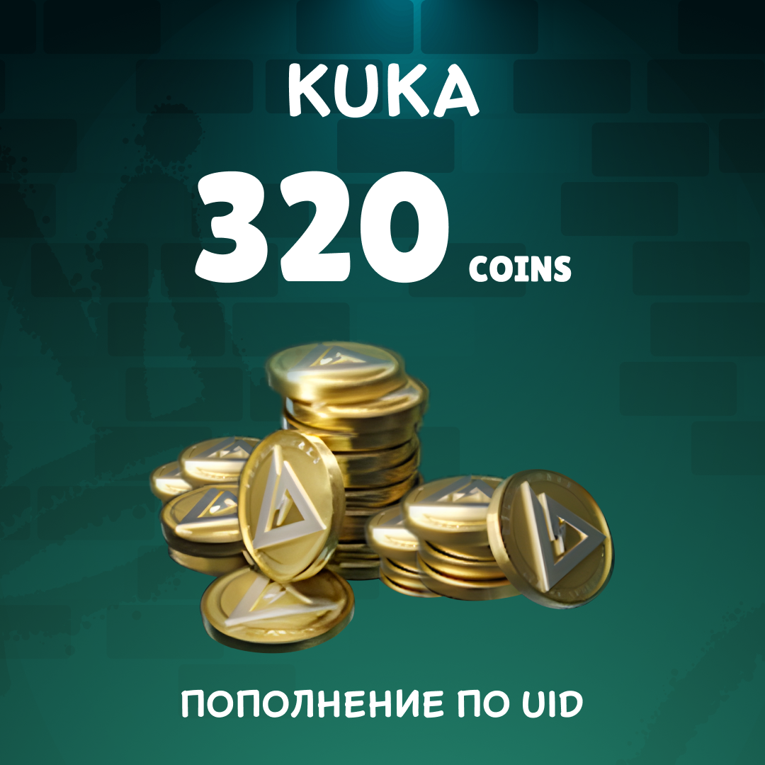 320 монет пополнение по ID - KUKA