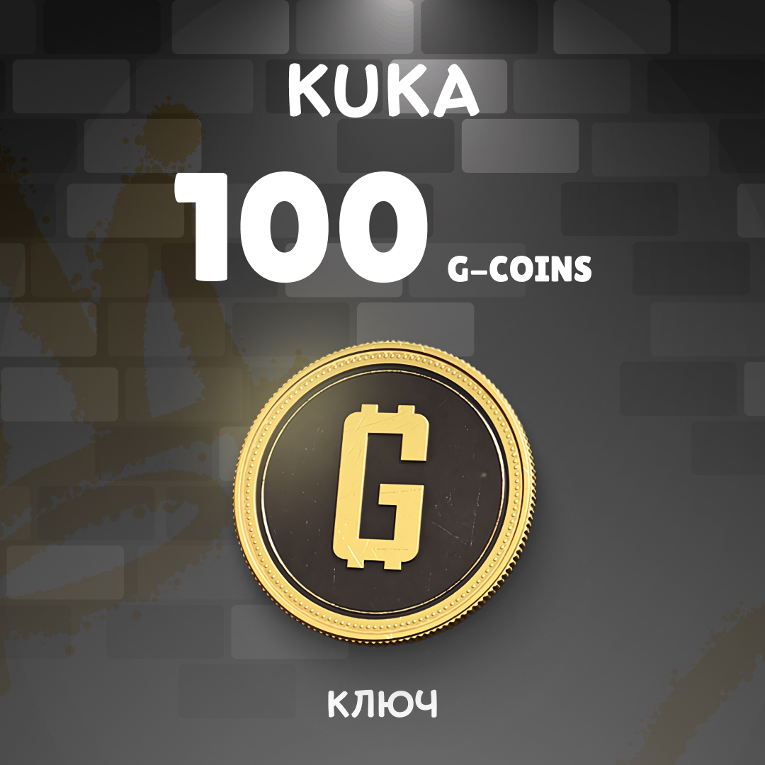 100 G-Coins ключ активации - kuka
